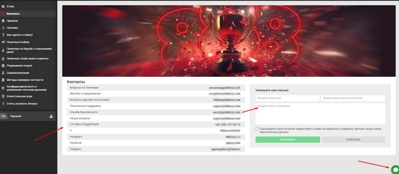 Контакты службы поддержки